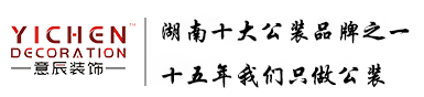 意辰装饰导演办公空间设计装修15年